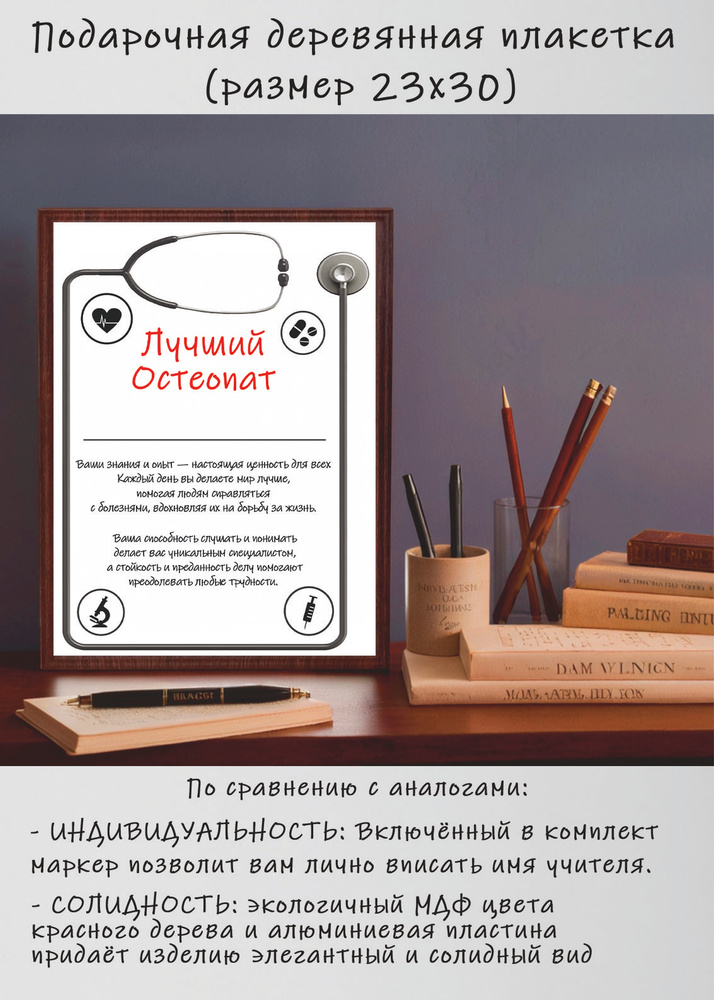 Плакетка Остеопат #1