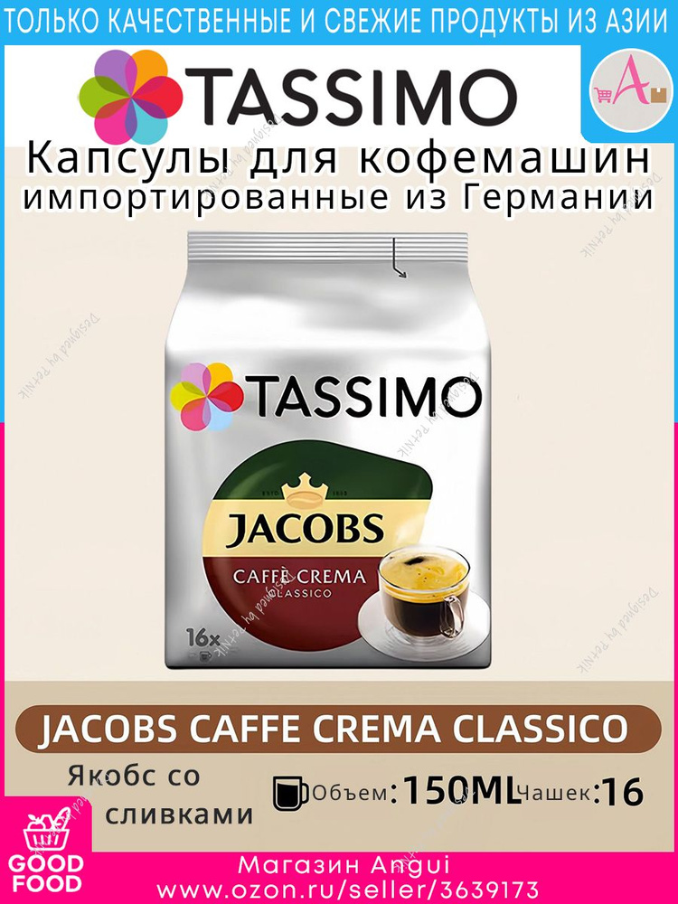 Tassimo капсулы 15 #1