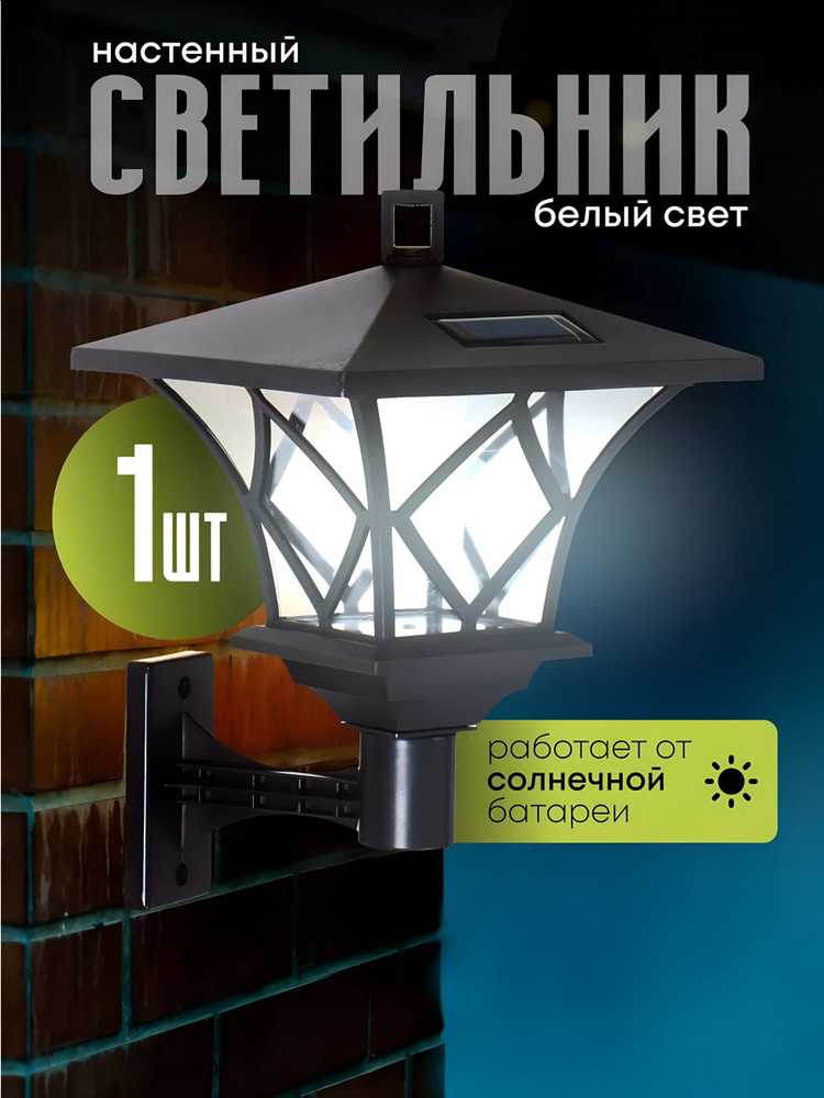 Уличный светильник на солнечной батарее #1