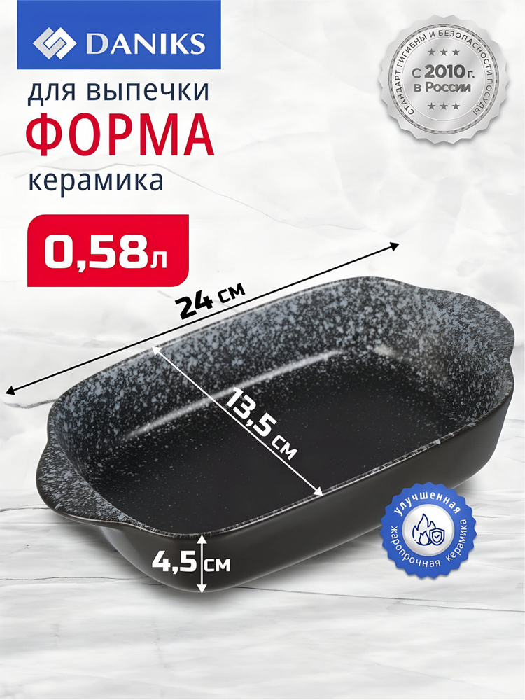 Daniks Форма для запекания керамическая прямоугольная, 24х13.5х4.5 см, Полночь #1