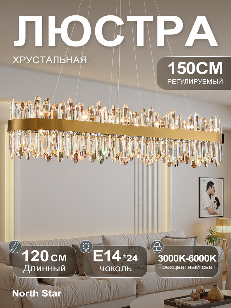 North Star Люстра, E14 #1