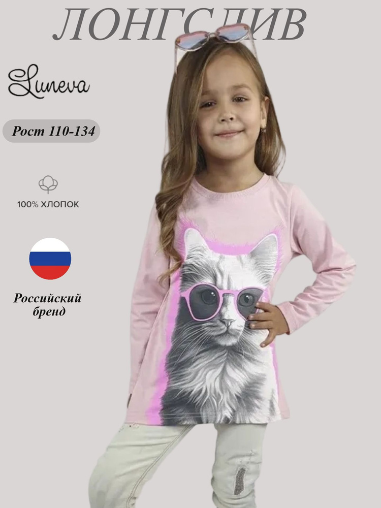 Лонгслив Luneva для девочки #1
