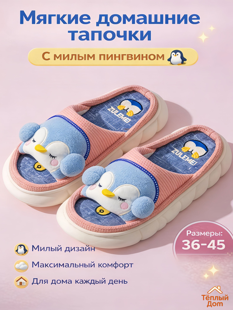 Тапочки #1