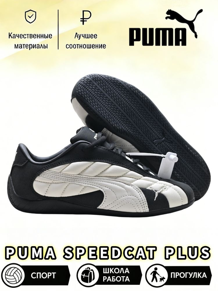 Кроссовки SPEEDCAT PLUS #1