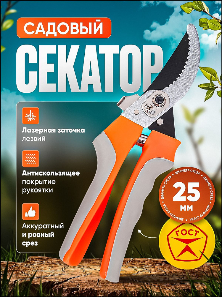 алмаз Секатор #1