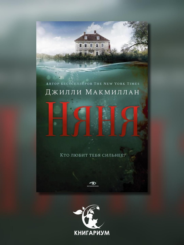Няня #1