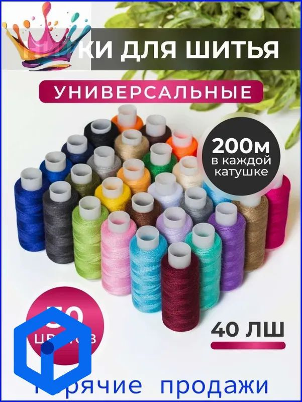 Нитки #1