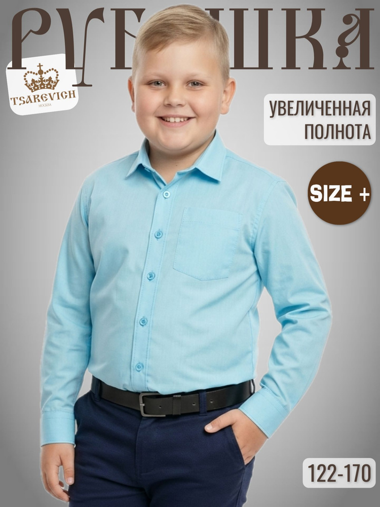 Рубашка Tsarevich #1