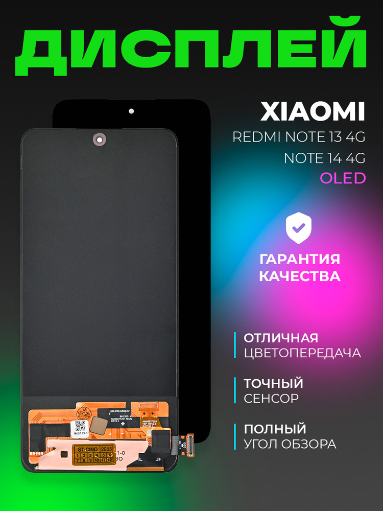 Дисплей для Xiaomi Redmi Note 13 4G / Note 14 4G c тачскрином, черный, OLED #1