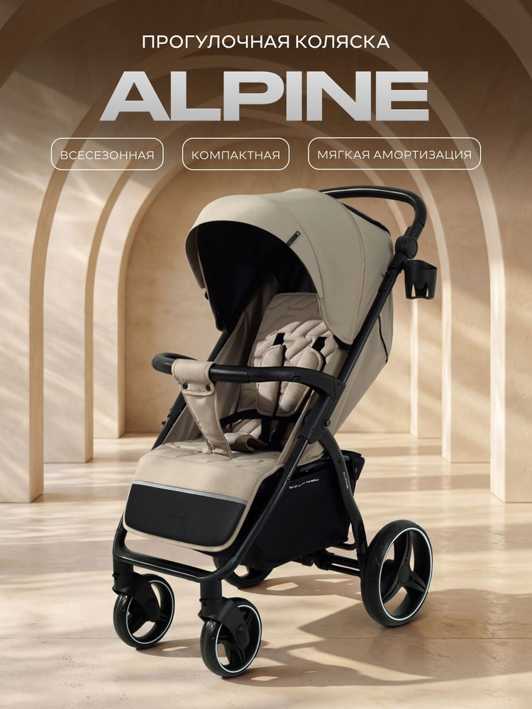Коляска прогулочная RANT basic ALPINE RA450 Beige 2026 #1