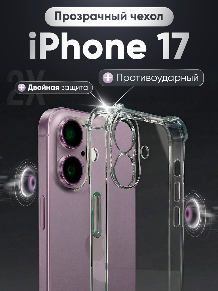 Чехол на айфон 17 купить на OZON по низкой цене