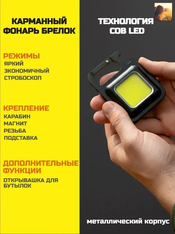 Фонарь-брелок #1