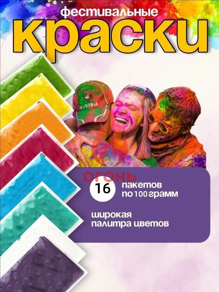 Краски Холи #1