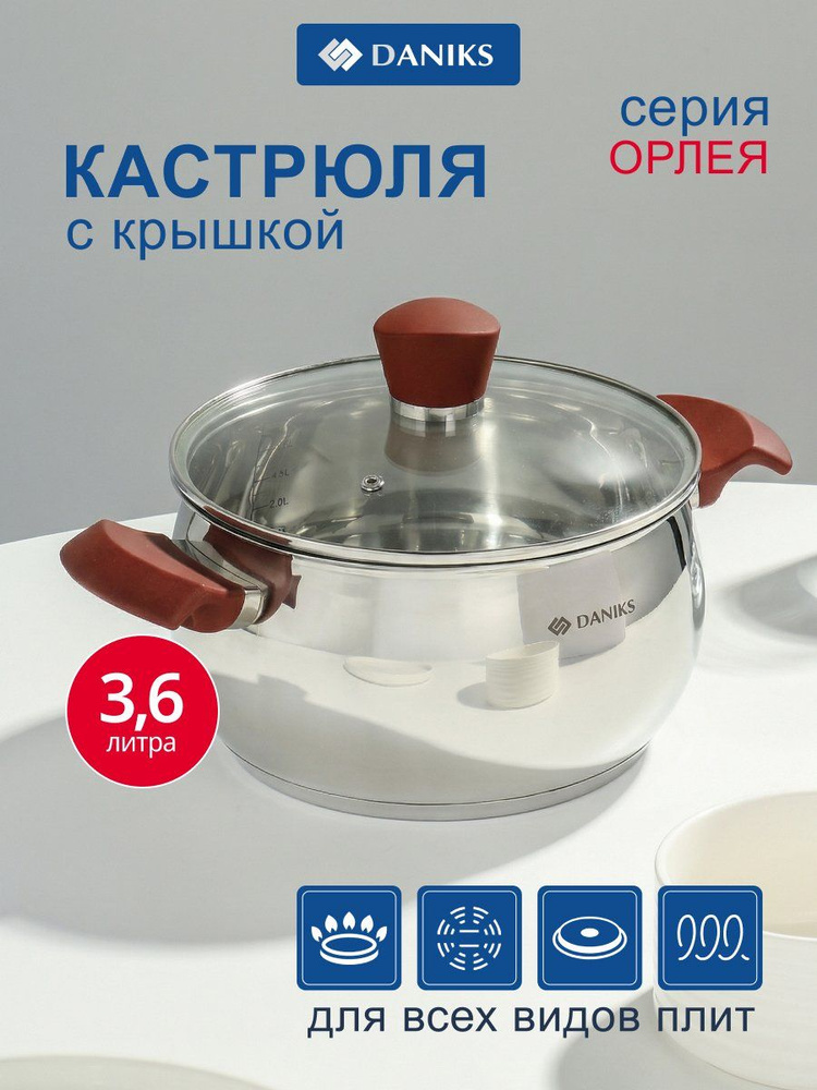 Кастрюля Daniks Орлея 3.6 л с крышкой, нержавеющая сталь, стеклянная крышка, для индукции, мерная шкала #1