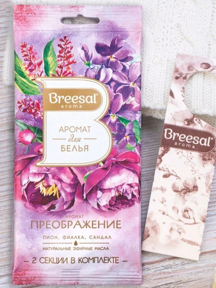 Аромасаше Breesal Преображение, аромат для белья и шкафов, устранение запахов, модель SAC025.03 #1