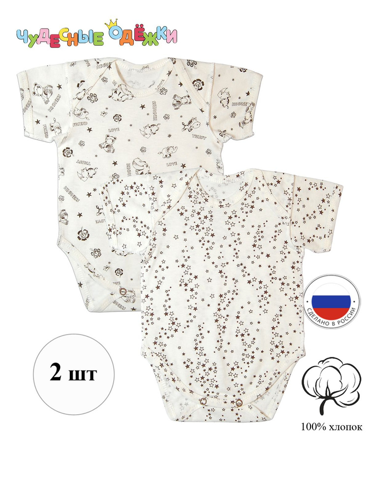 Боди Чудесные одёжки, 2 шт #1