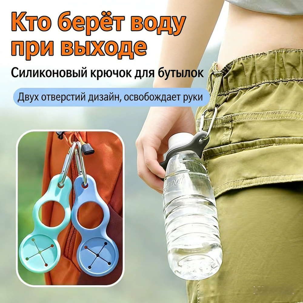 Силиконовое крепление для бутылки с водой с карабином, универсальное #1