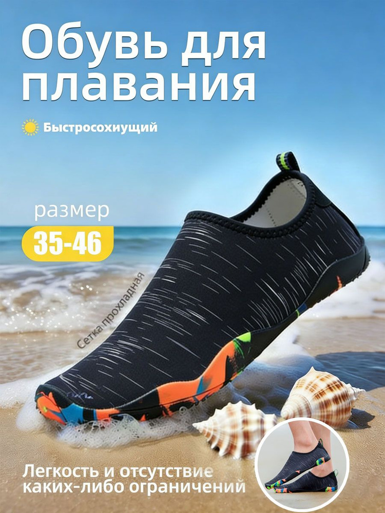 Аквашуз #1