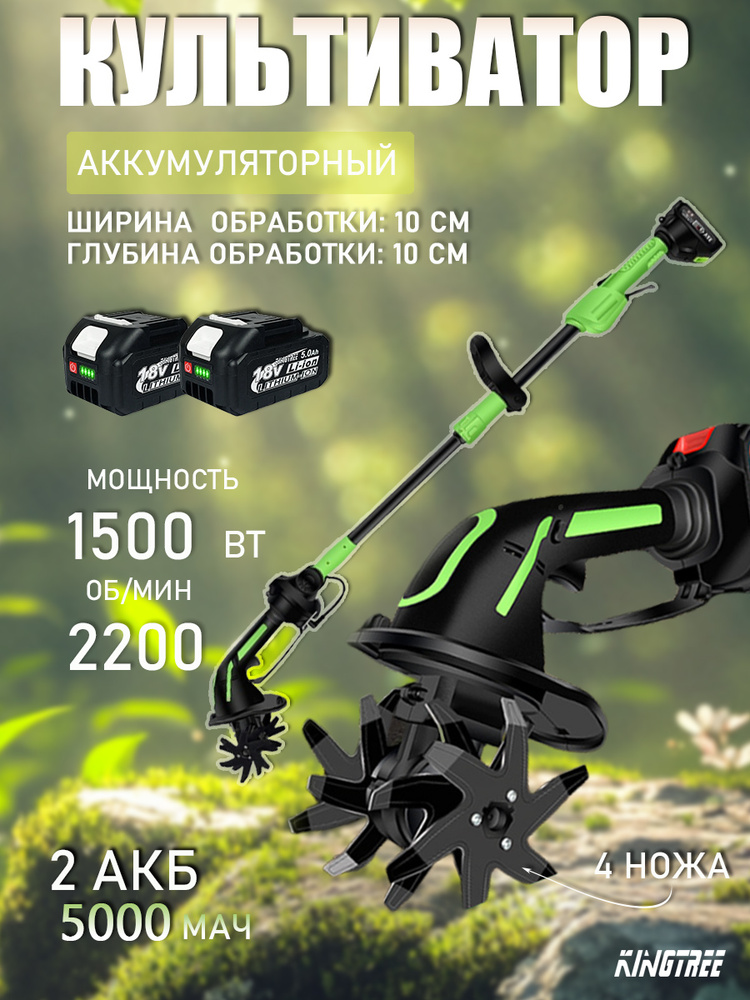 KingTree Электротяпка #1