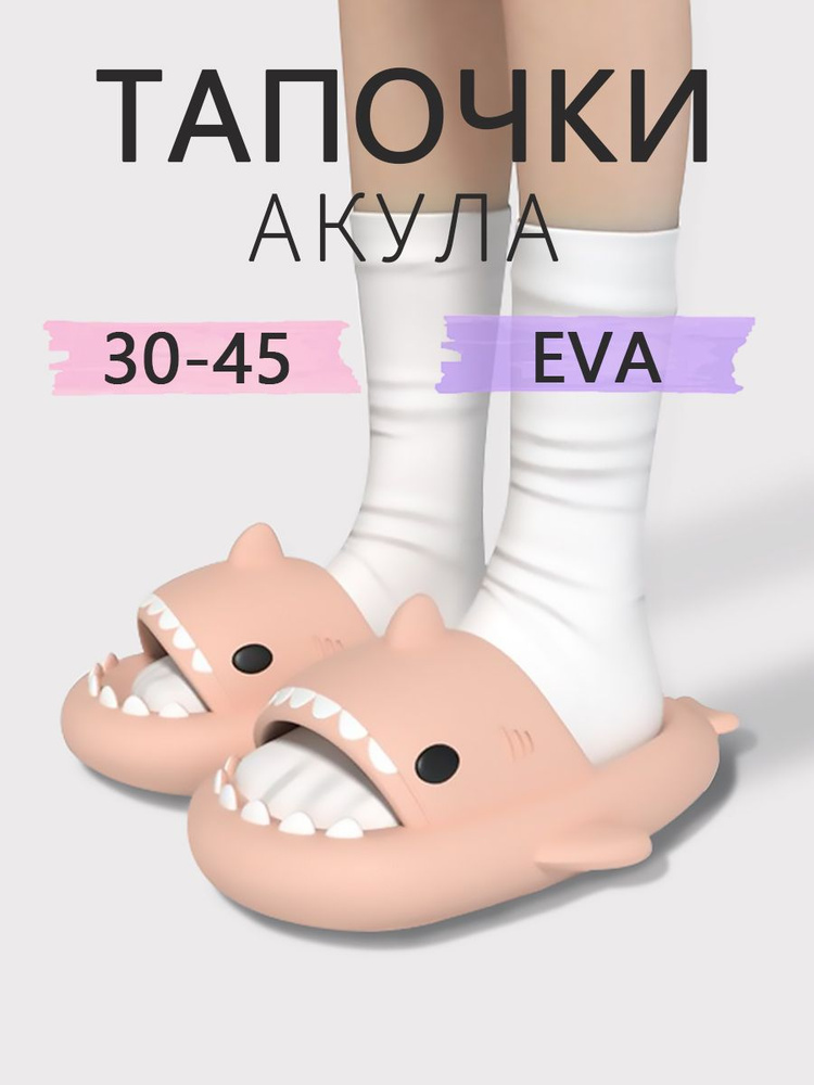 Тапочки #1