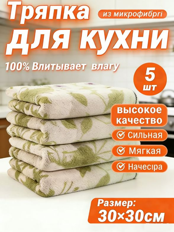 Тряпка, 5 шт #1