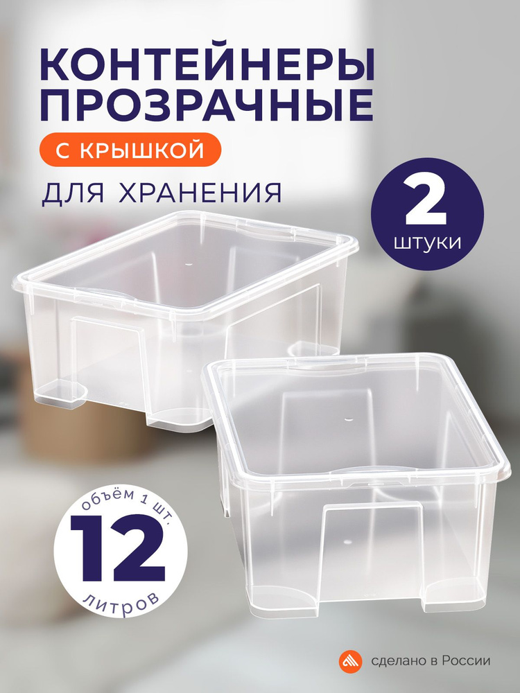 Набор ящиков для хранения , 2 шт , 12 л #1