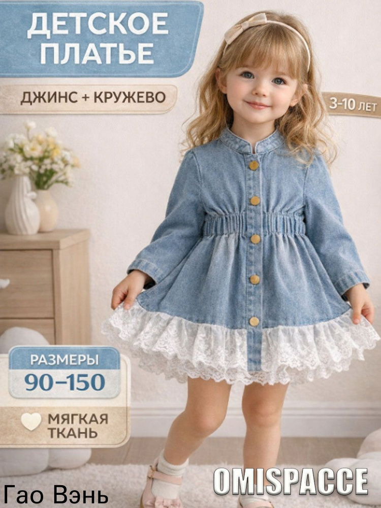 Платье Детская одежда #1