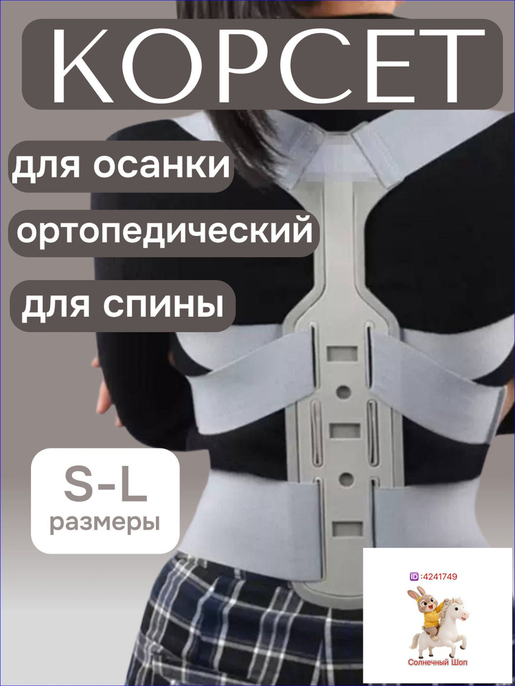 Корсет #1