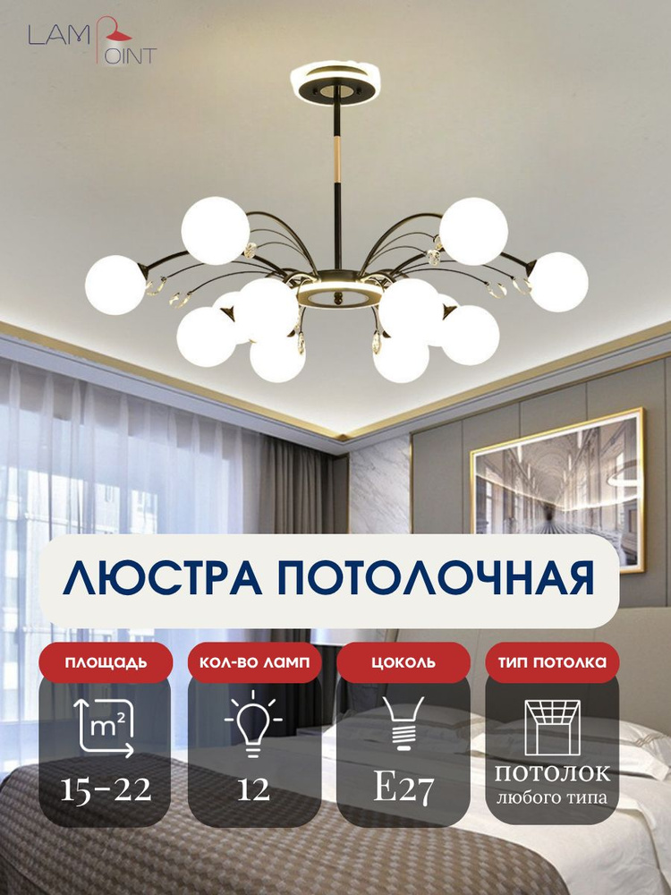Lampoint Люстра, E27, 20 Вт #1