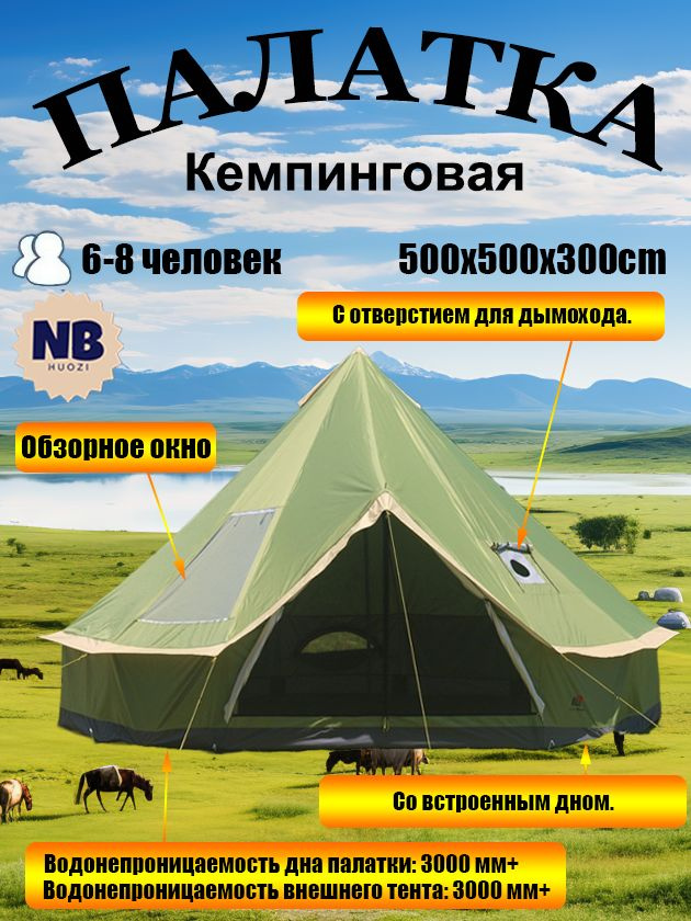 Палатка #1
