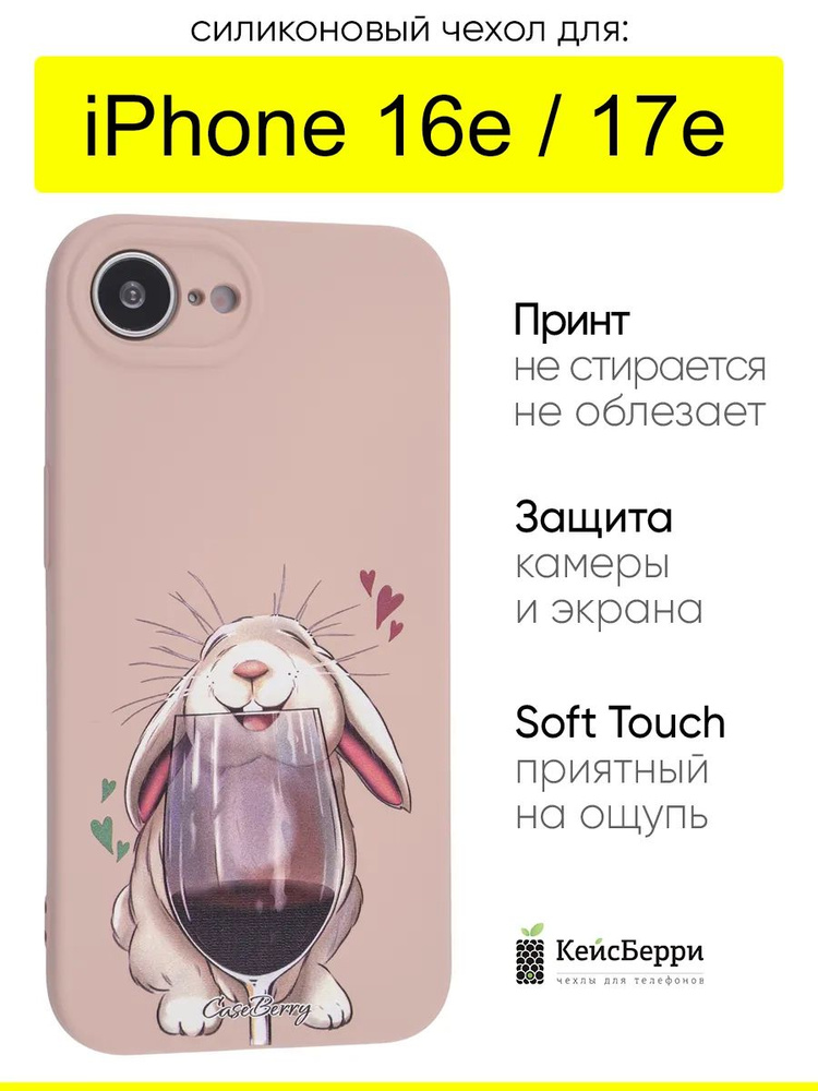 Чехол для iPhone 16e, серия Soft #1