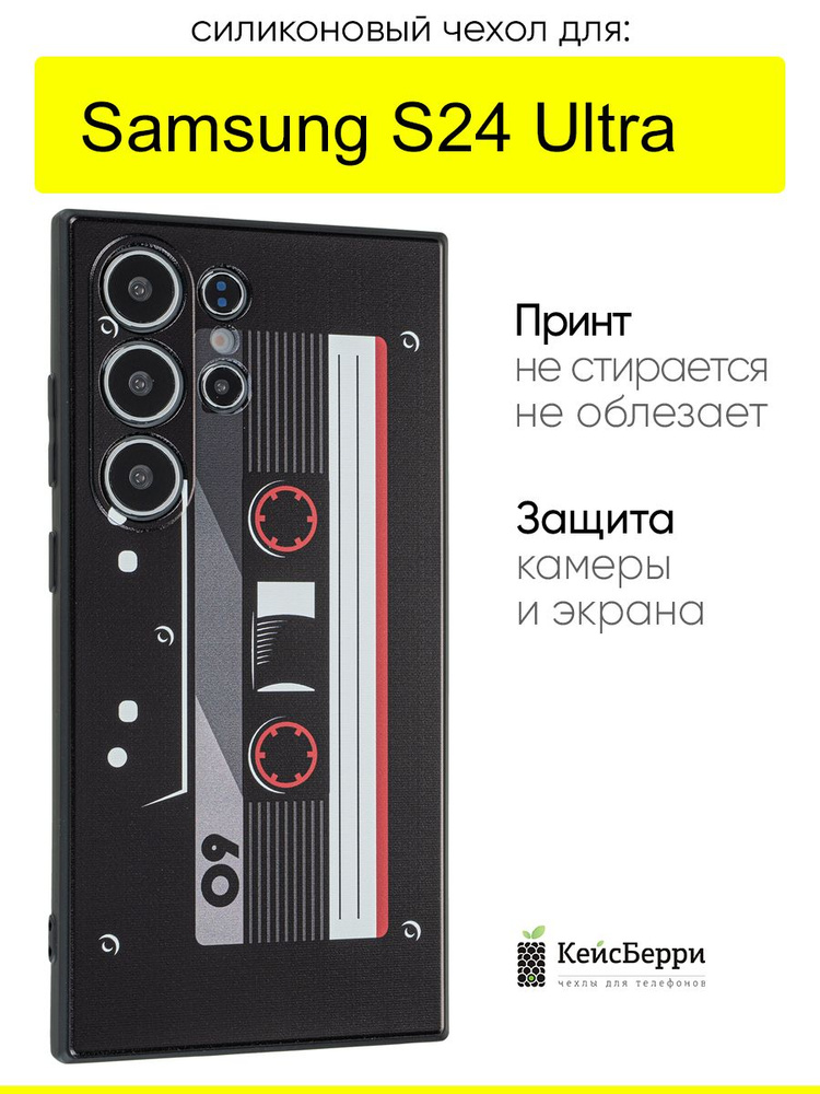 Чехол для Samsung Galaxy S24 Ultra, серия Soft #1