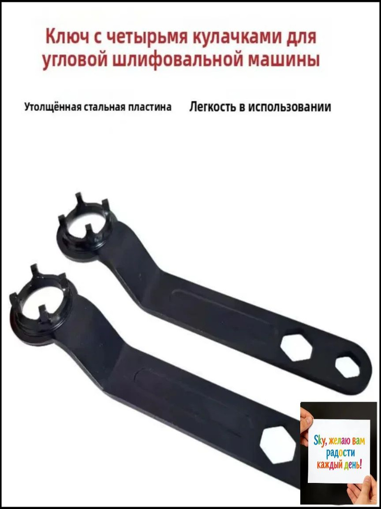 Ключ для угловой шлифовальной машины, 4 отверстия, 1 штука #1