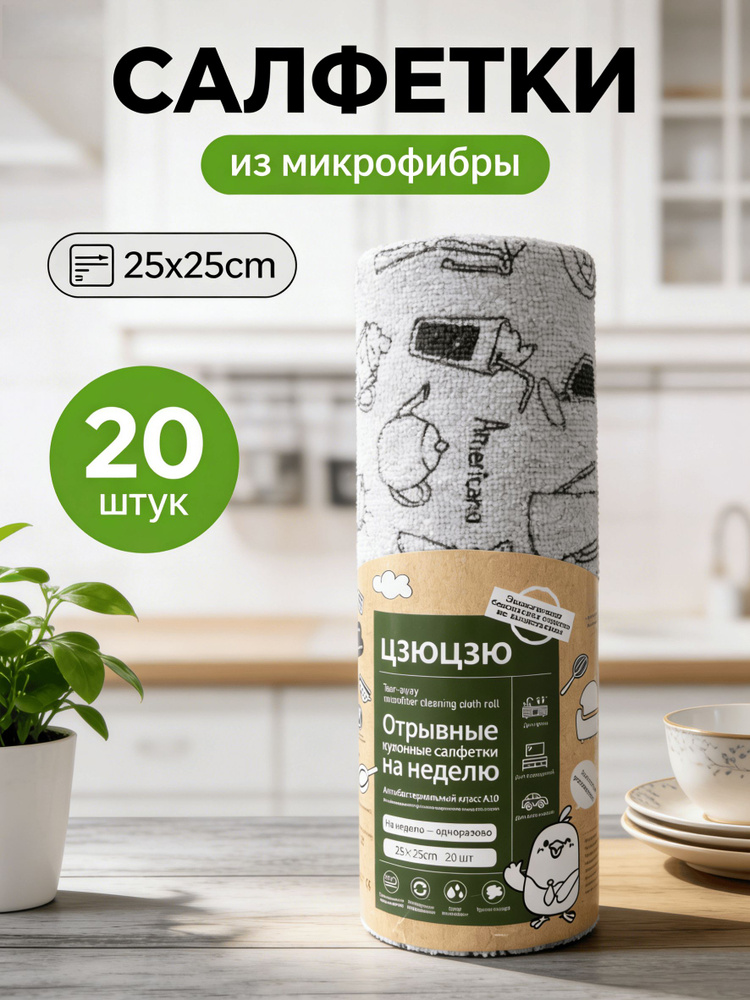 Тряпка, 20 шт #1
