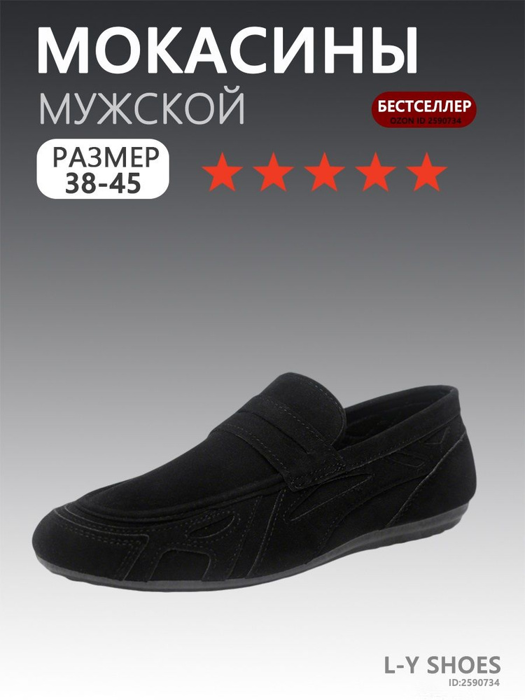 Мокасины #1