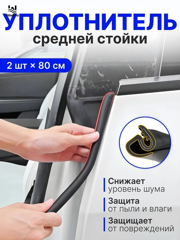Уплотнитель автомобильный #1