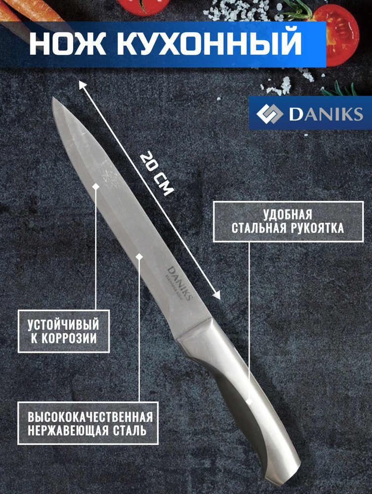 Нож кух Мрамор 20см для мяса DANIKS YW-A156-SL #1