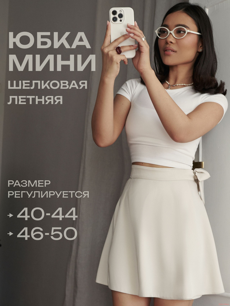 Юбка #1