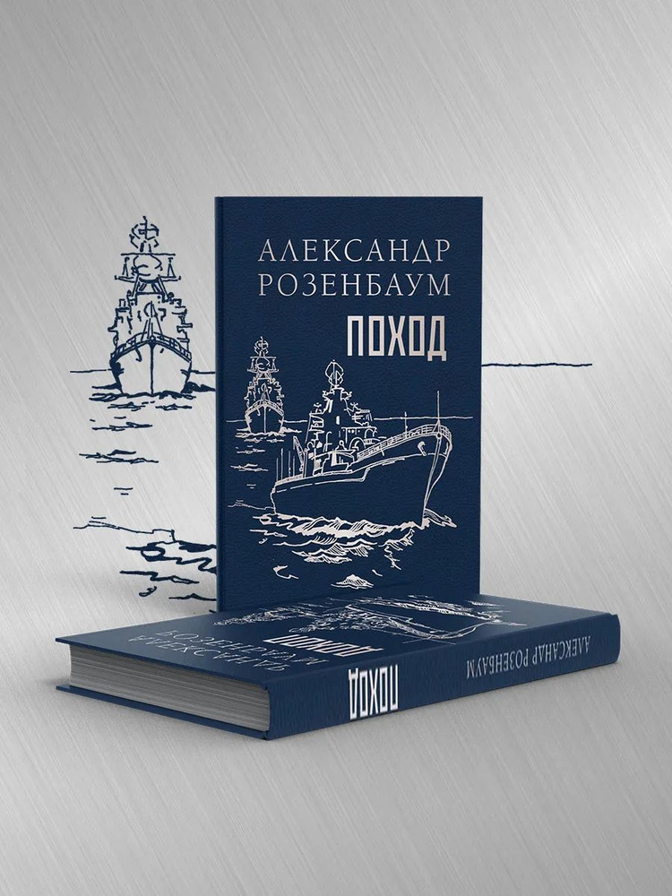 Поход #1