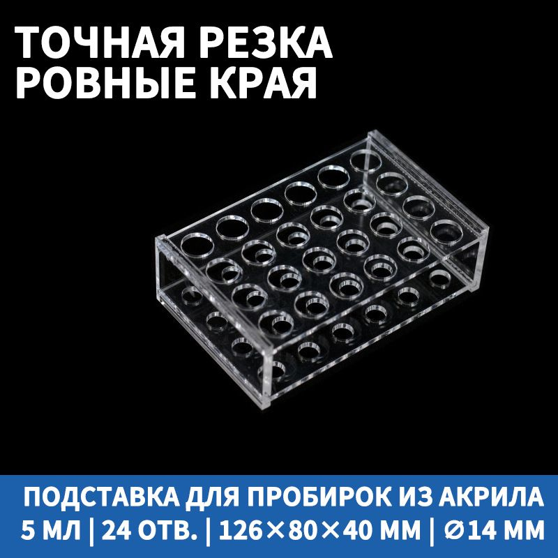 Подставка для пробирок акриловая Штатив для микропробирок Держатель лабораторный прозрачный #1