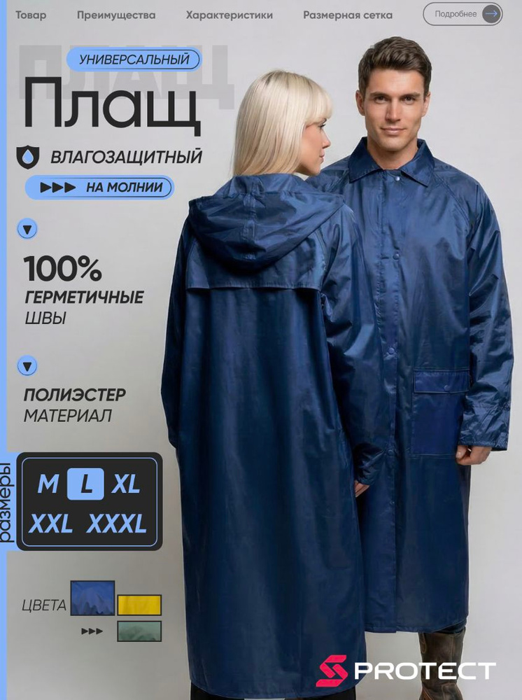 Дождевик S.Gloves #1