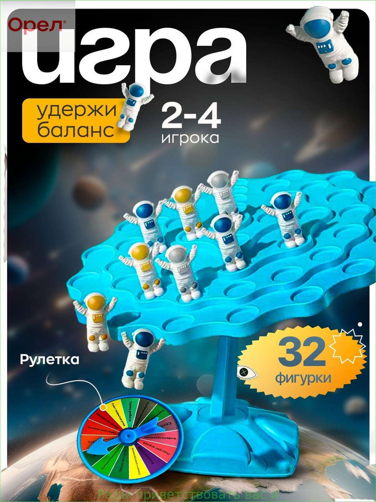 Настольная игра #1
