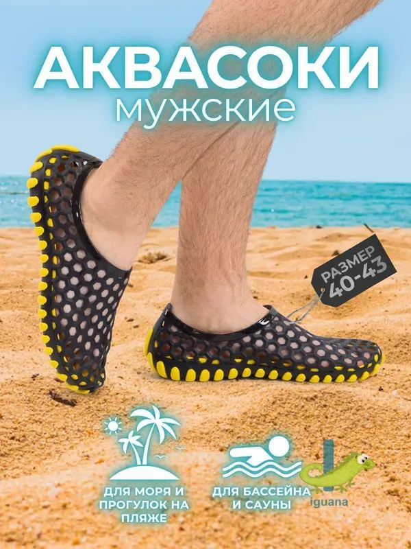 Аквашуз #1