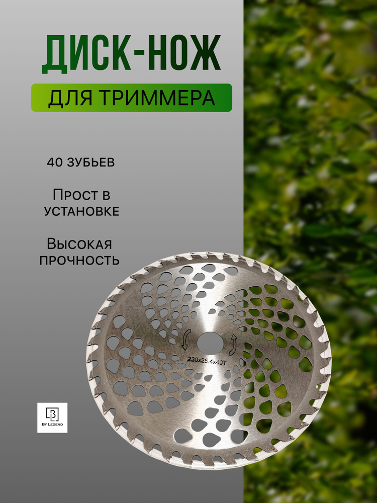 Диск для триммера #1