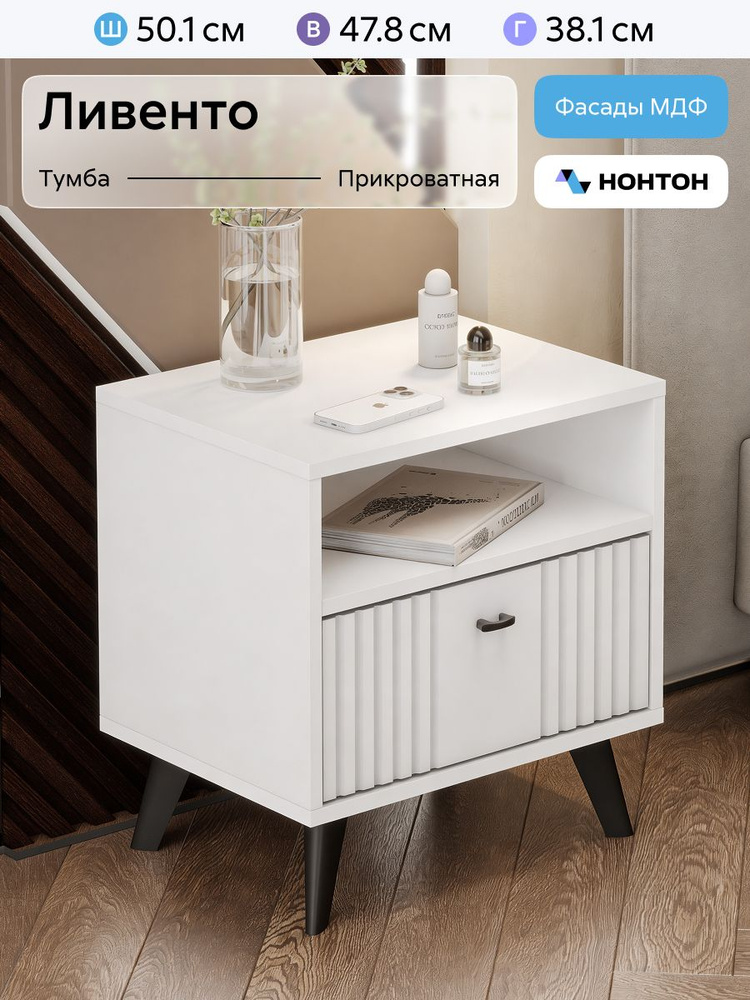 НОНТОН Тумба, 1 ящ., 50.1х38.1х47.8 см #1