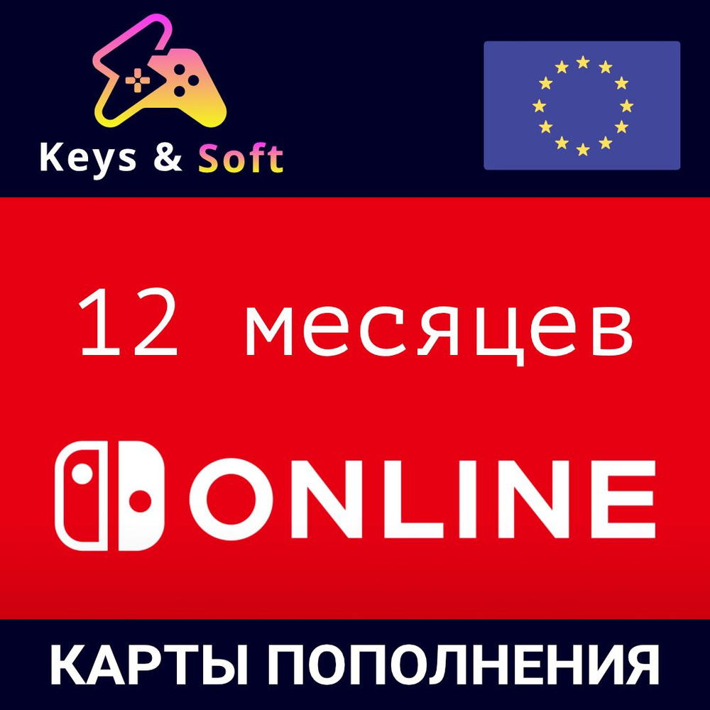 Nintendo Switch Online (Индивидуальное членство - 12 месяцев) (Цифровая версия) (Европа) #1
