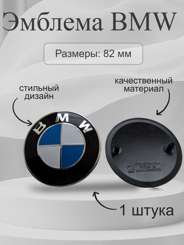 Эмблема/шильдик БМВ #1