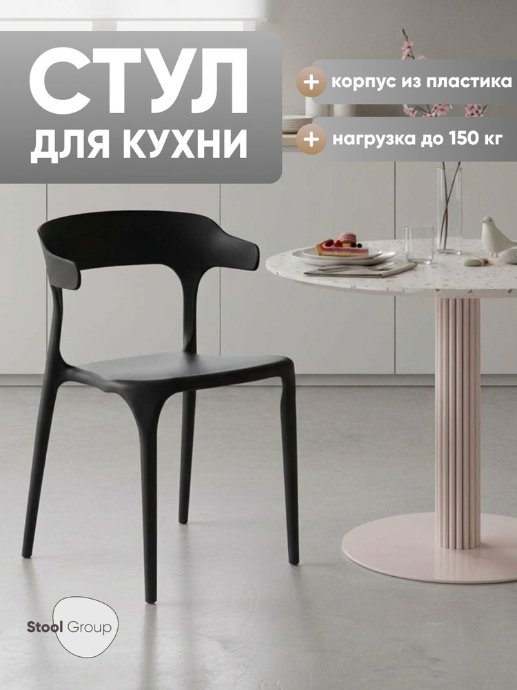 Stool Group Стул, 1 шт. #1