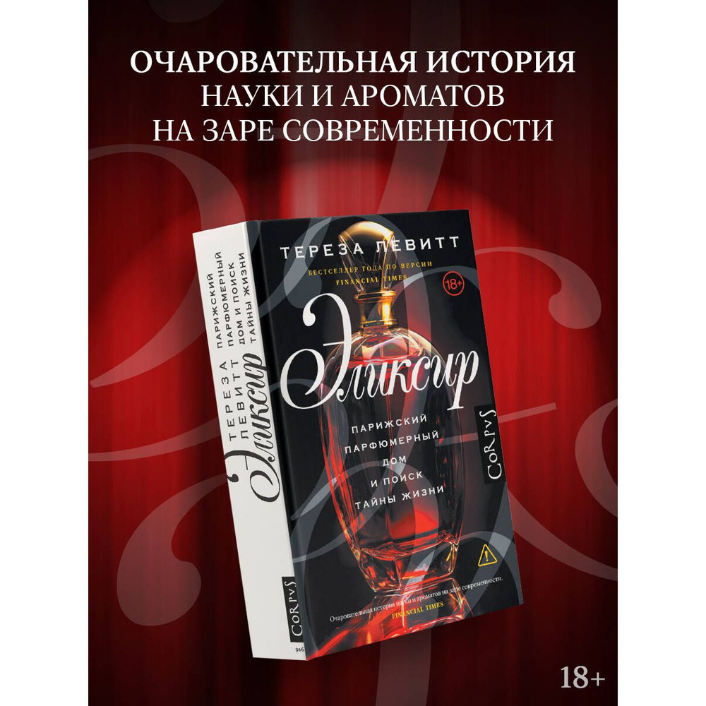 Эликсир #1