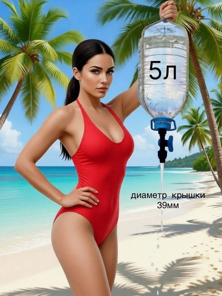 Кран-насадка рукомойник на 5 литровые бутылки, компактный, для туризма #1